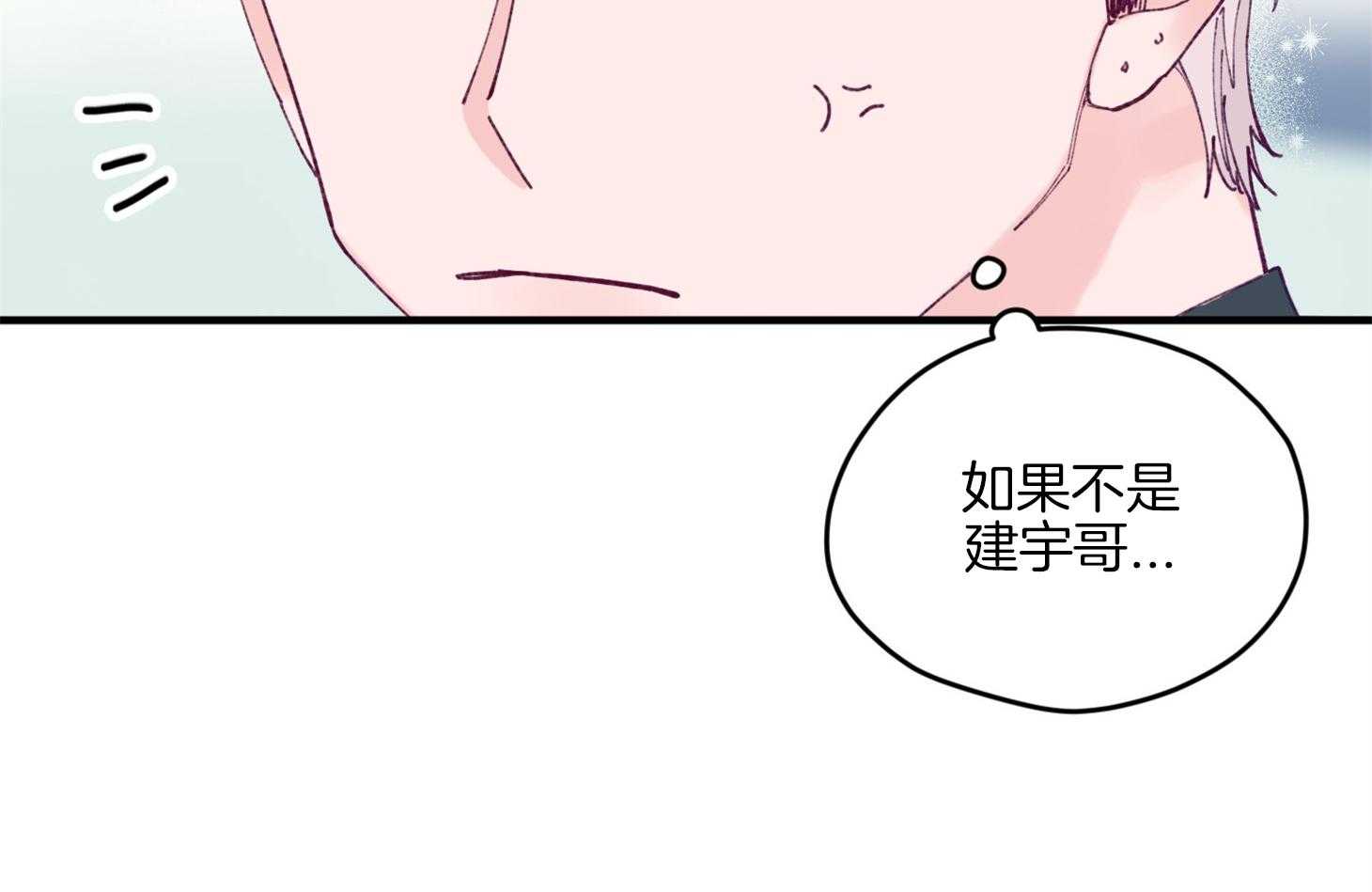 《确认关系就XOXO》第17话 霸占你的身心 第10页