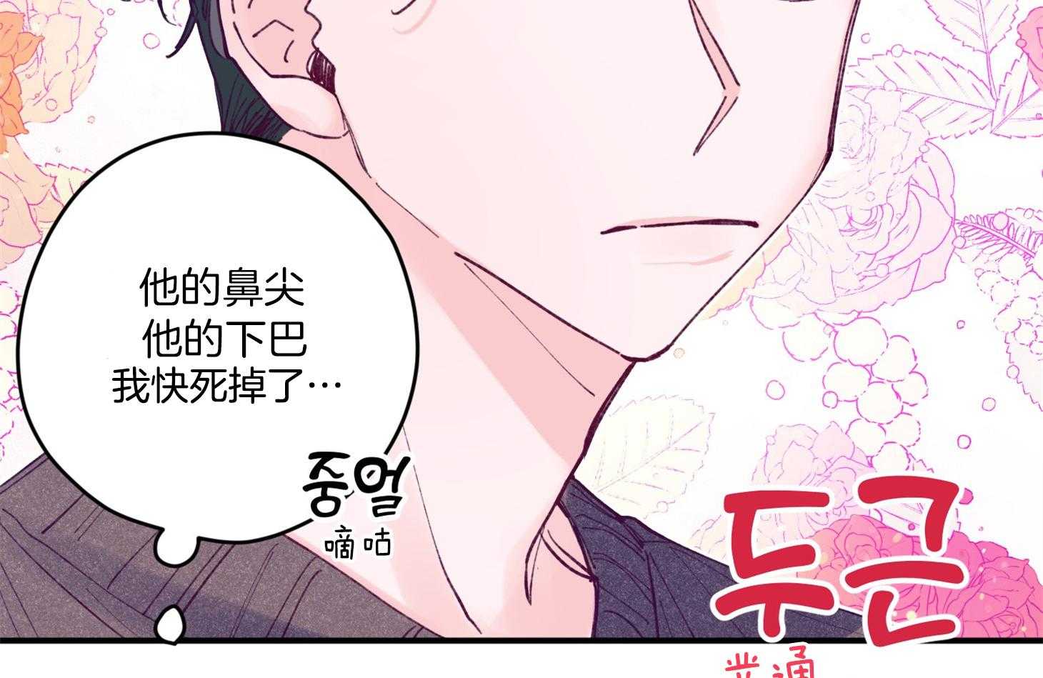 《确认关系就XOXO》第17话 霸占你的身心 第17页