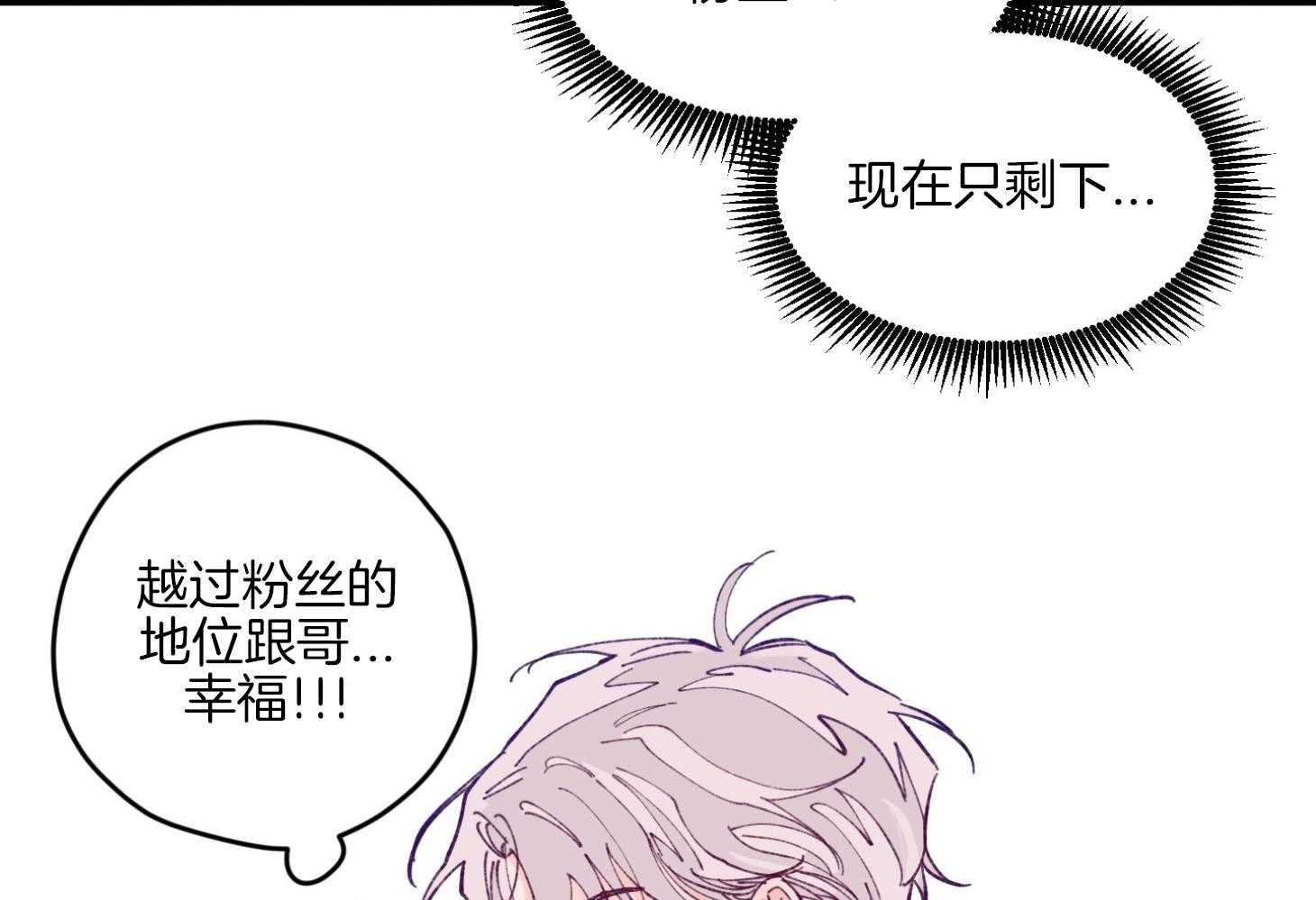 《确认关系就XOXO》第17话 霸占你的身心 第25页