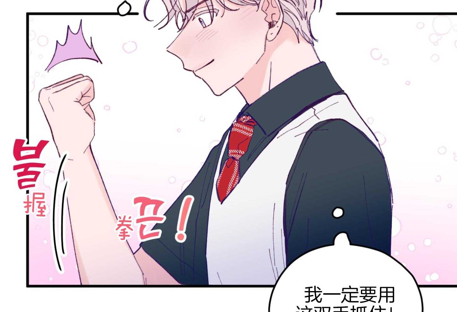 《确认关系就XOXO》第17话 霸占你的身心 第26页