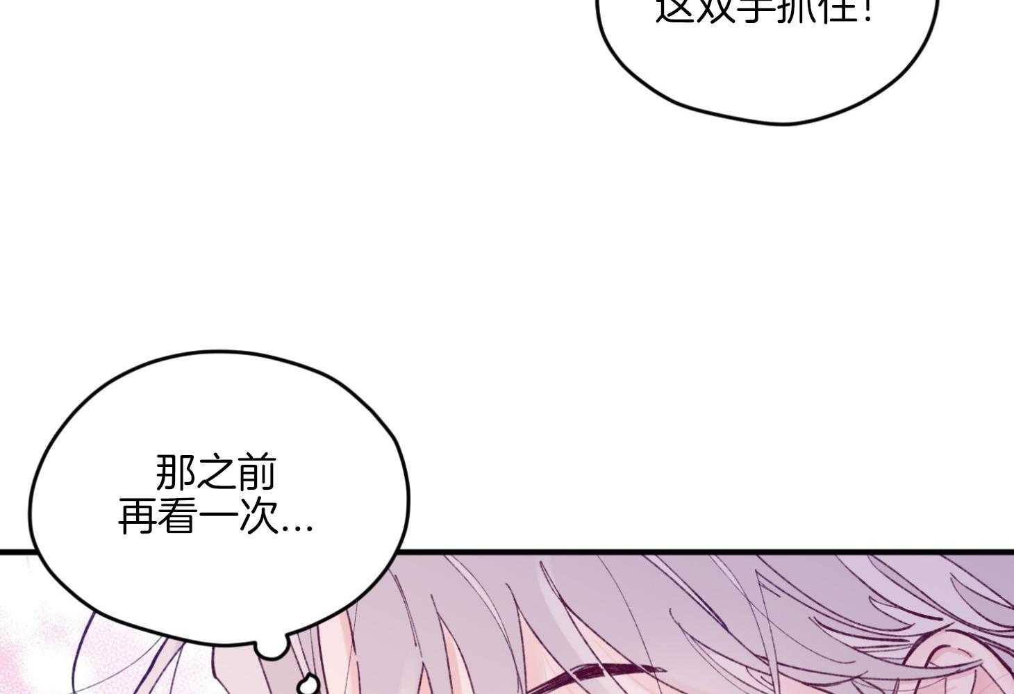 《确认关系就XOXO》第17话 霸占你的身心 第27页