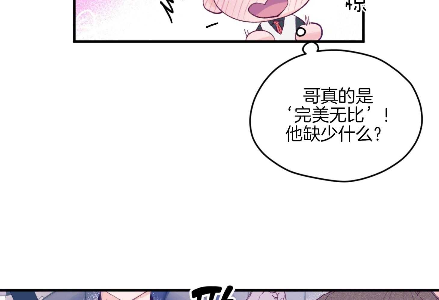 《确认关系就XOXO》第17话 霸占你的身心 第36页