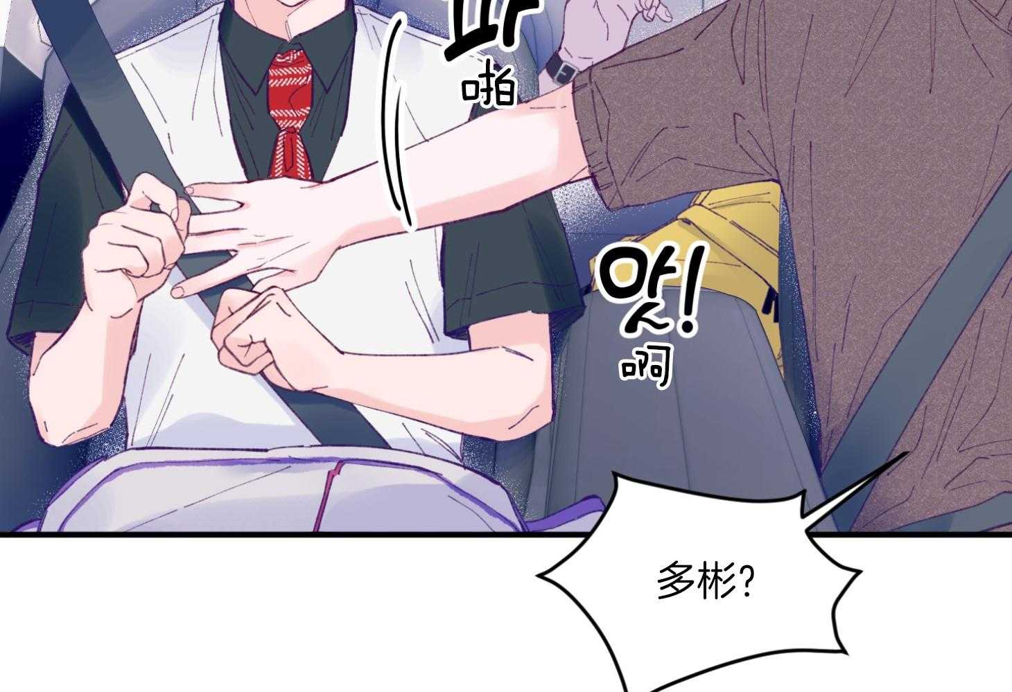《确认关系就XOXO》第17话 霸占你的身心 第37页