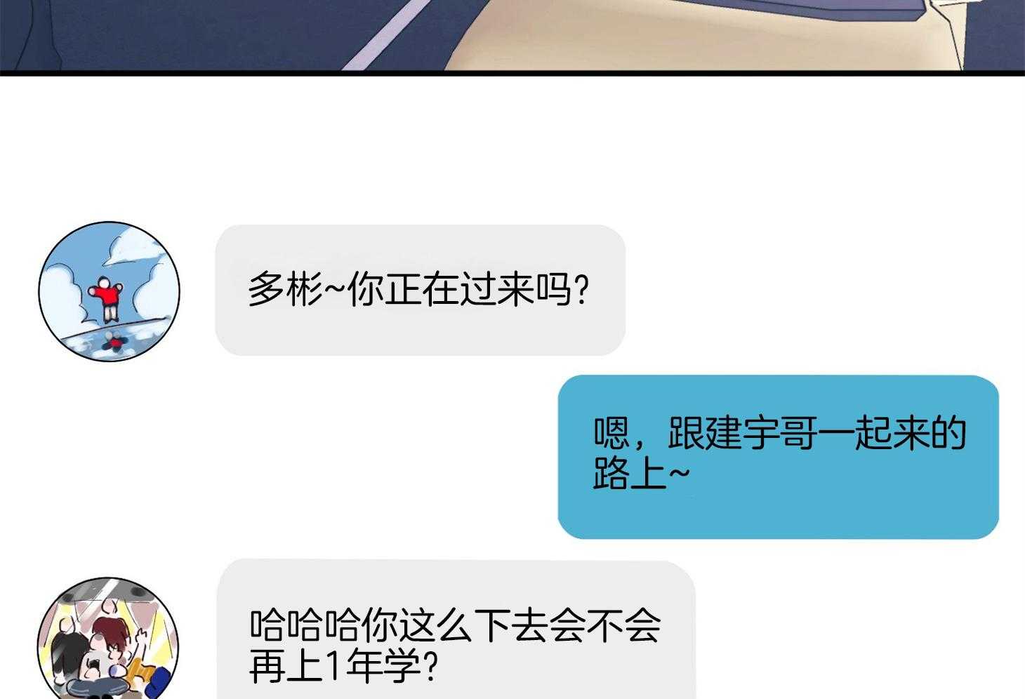 《确认关系就XOXO》第17话 霸占你的身心 第3页