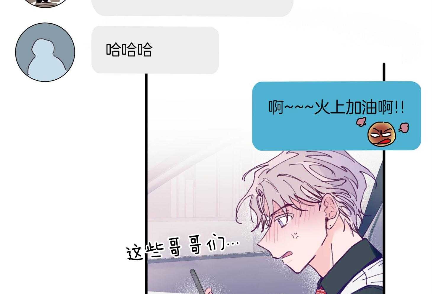 《确认关系就XOXO》第17话 霸占你的身心 第4页