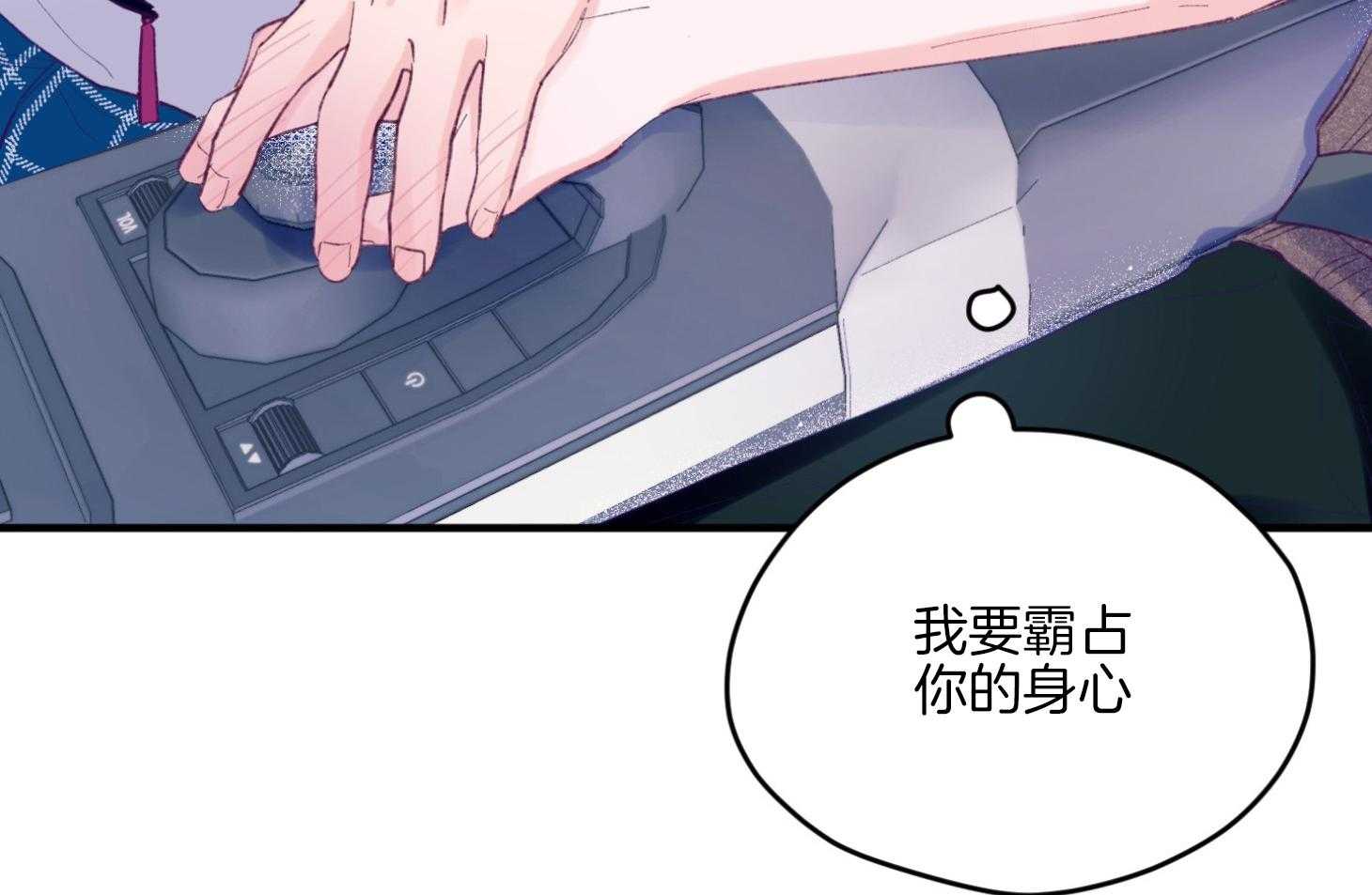 《确认关系就XOXO》第17话 霸占你的身心 第58页