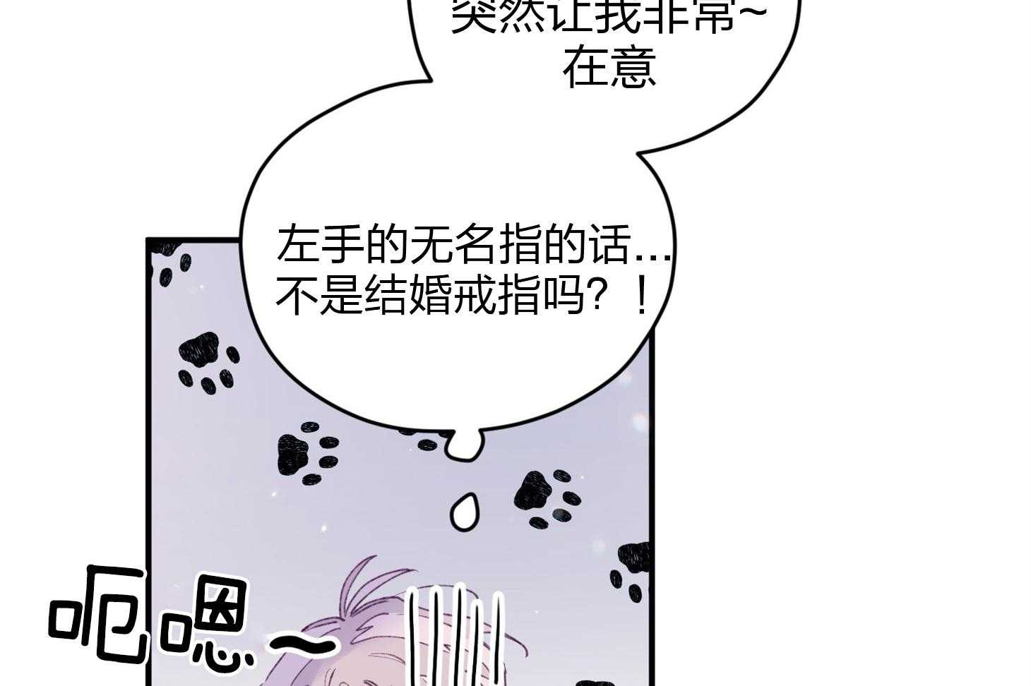 《确认关系就XOXO》第18话 难道隐婚了？？ 第24页