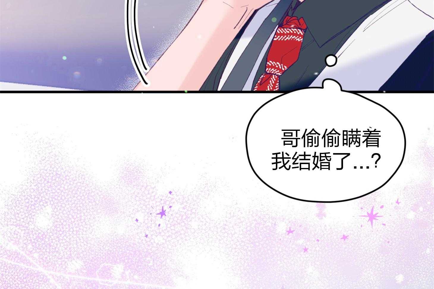 《确认关系就XOXO》第18话 难道隐婚了？？ 第27页