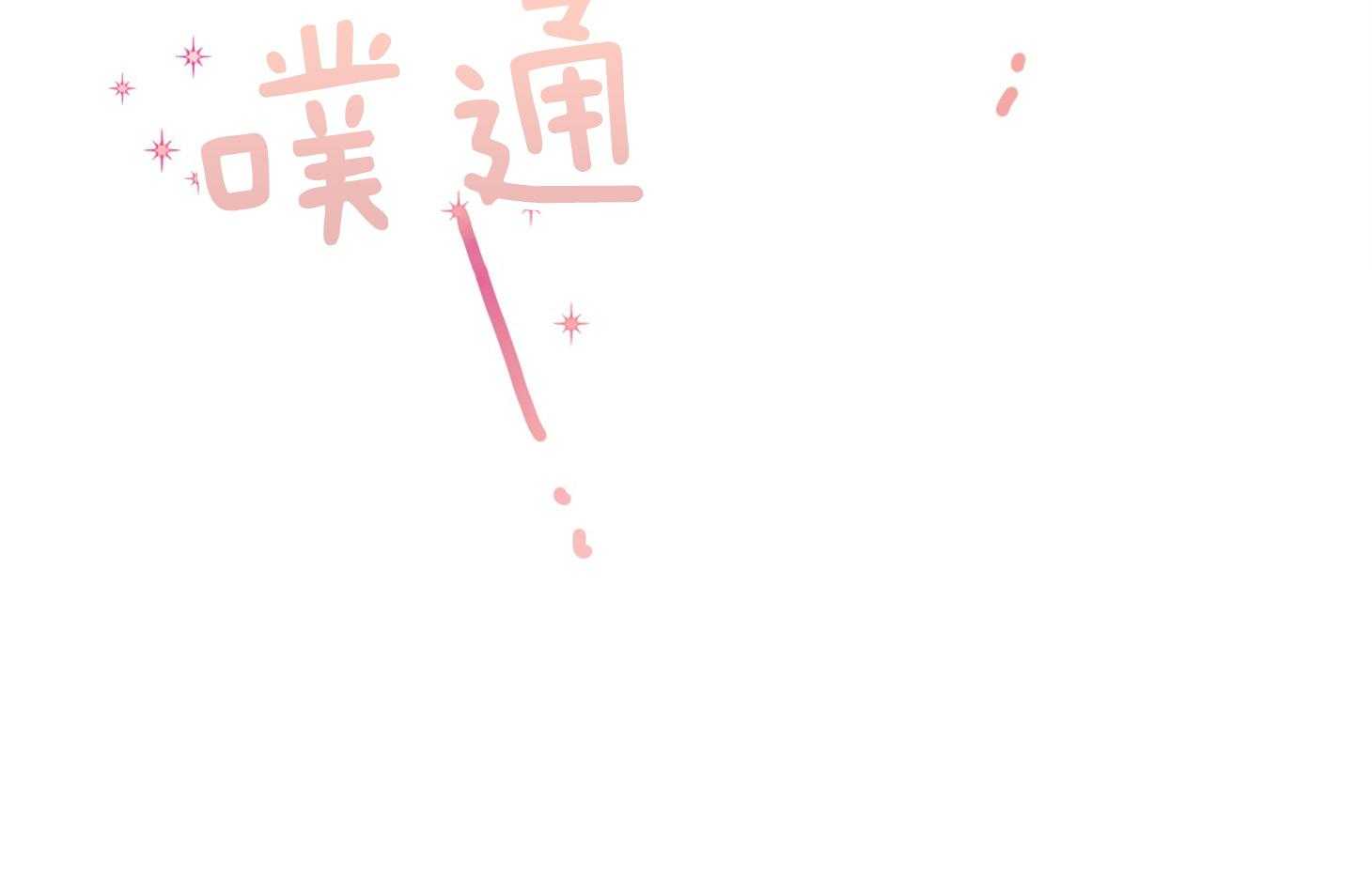 《确认关系就XOXO》第18话 难道隐婚了？？ 第48页