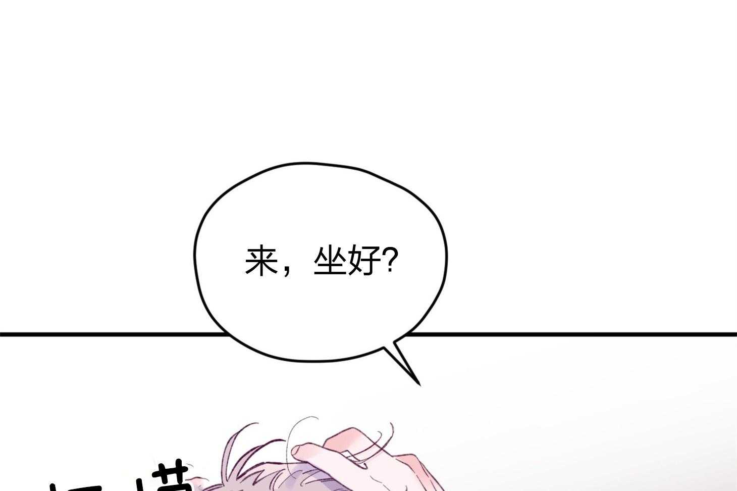 《确认关系就XOXO》第18话 难道隐婚了？？ 第8页