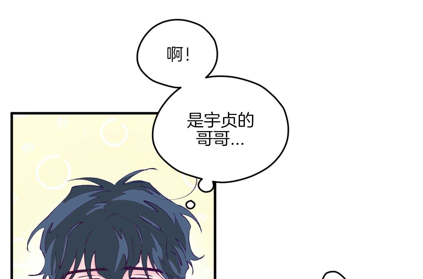 《确认关系就XOXO》第16话 颜狗窒息了 第15页