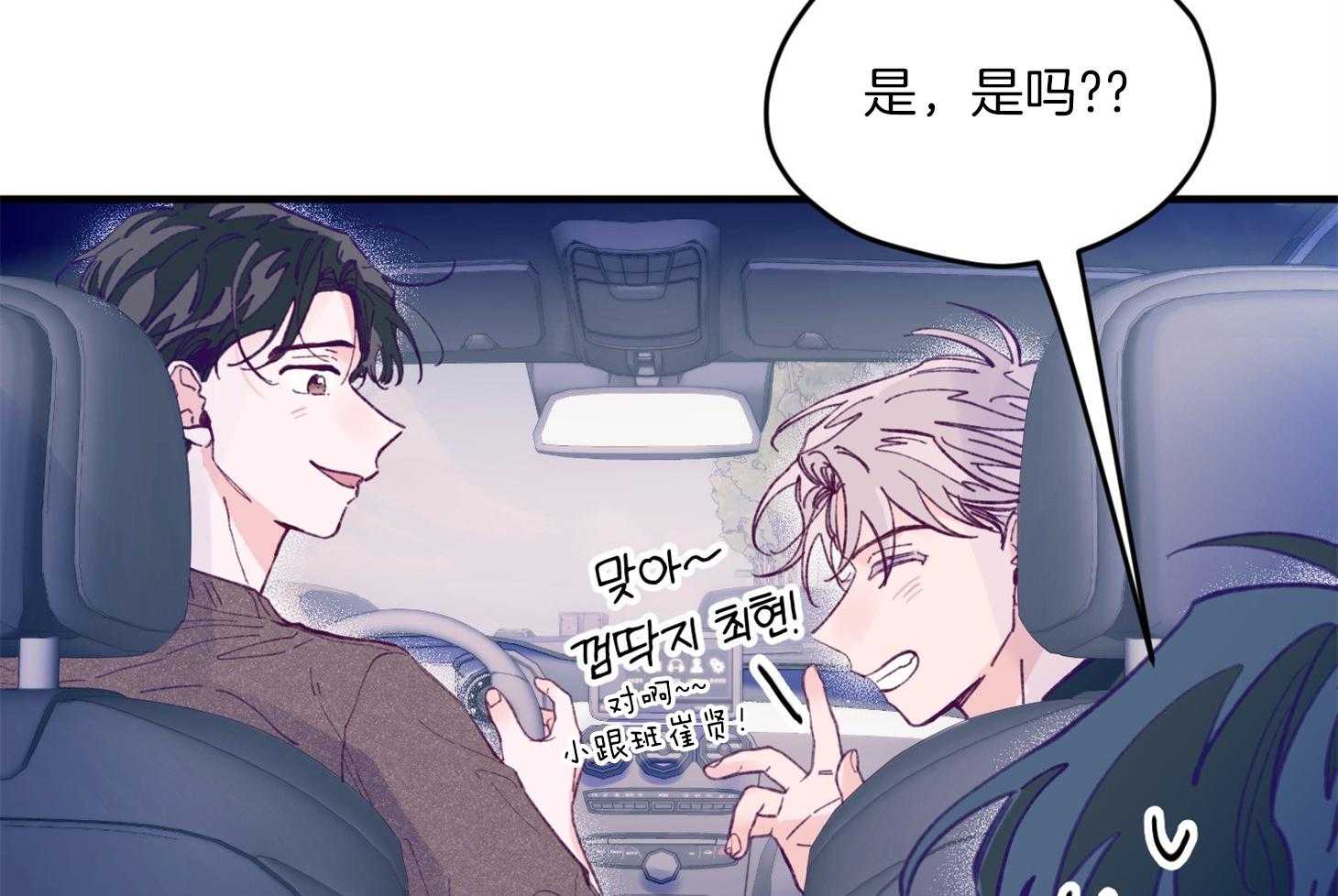 《确认关系就XOXO》第16话 颜狗窒息了 第36页