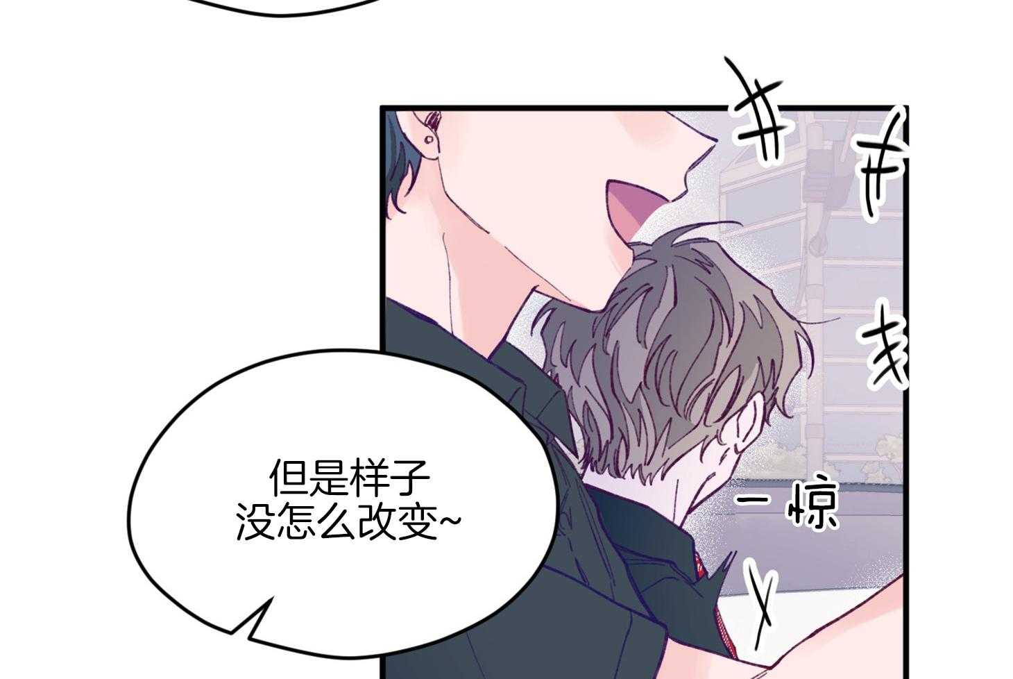 《确认关系就XOXO》第16话 颜狗窒息了 第38页