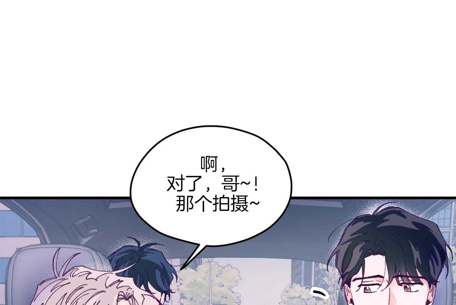 《确认关系就XOXO》第16话 颜狗窒息了 第45页
