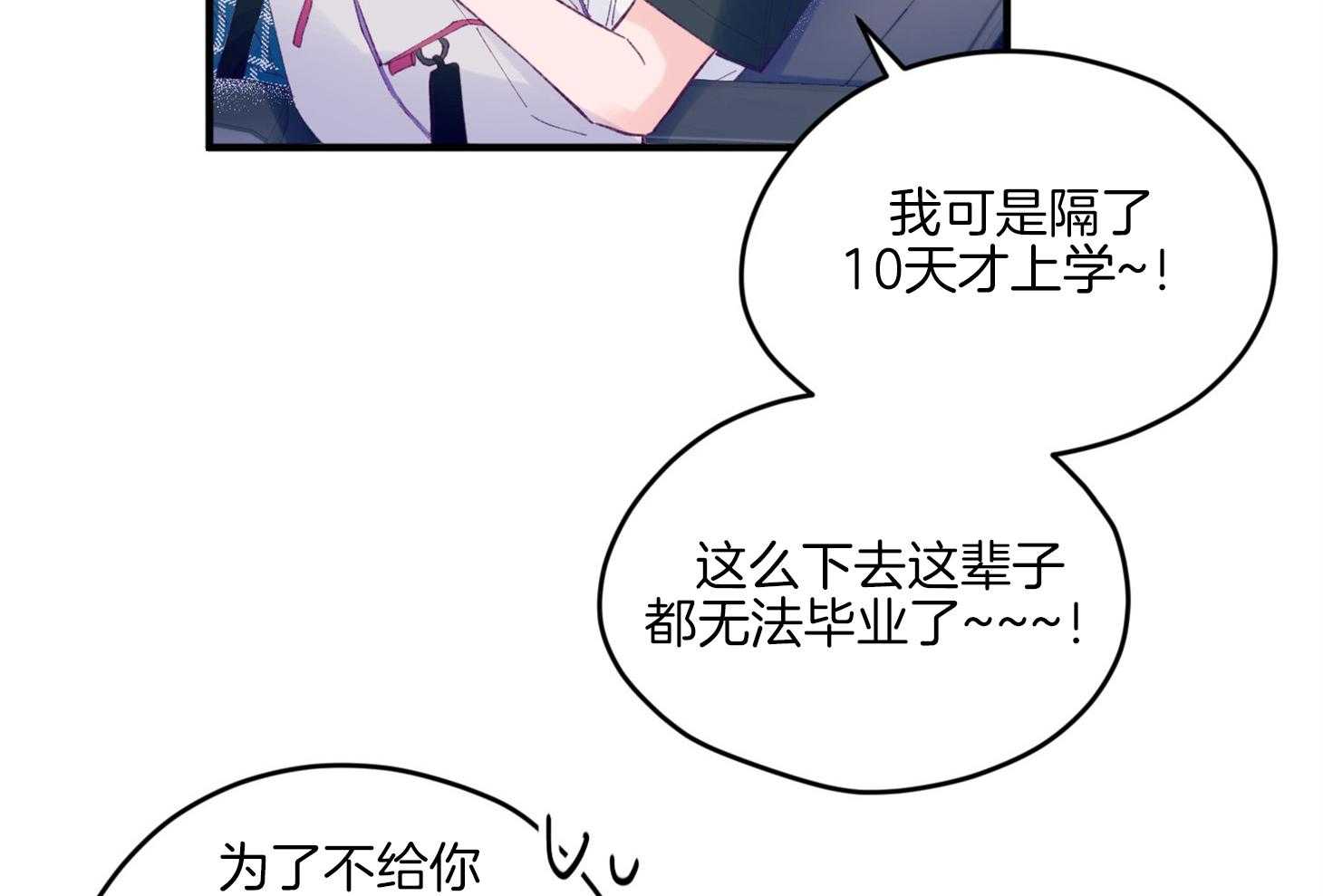 《确认关系就XOXO》第16话 颜狗窒息了 第63页