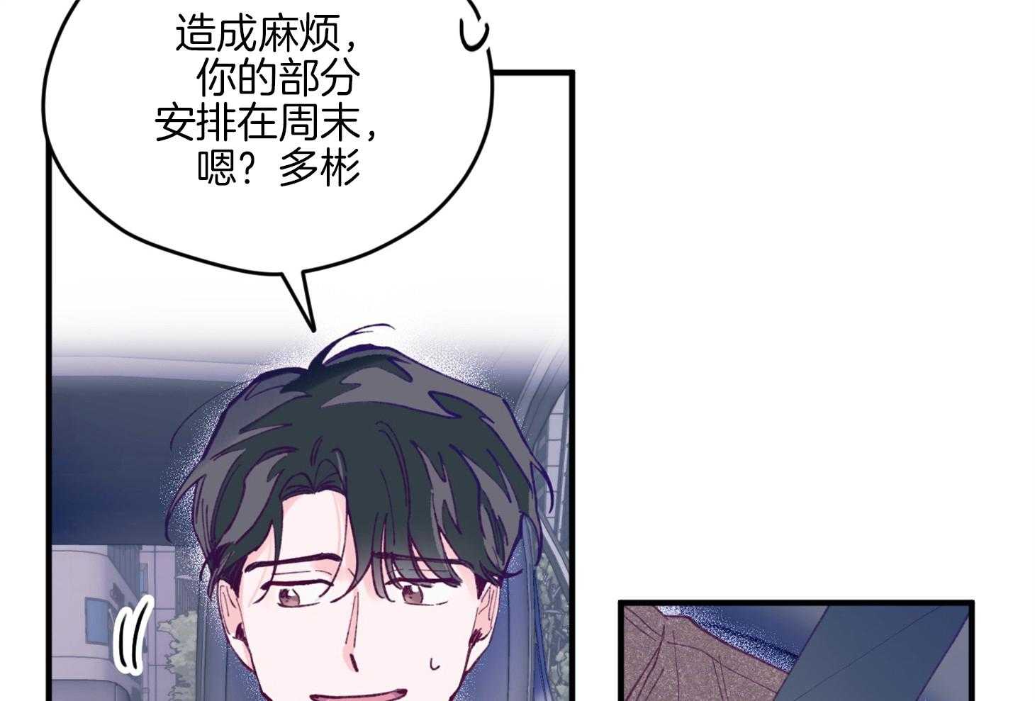 《确认关系就XOXO》第16话 颜狗窒息了 第64页
