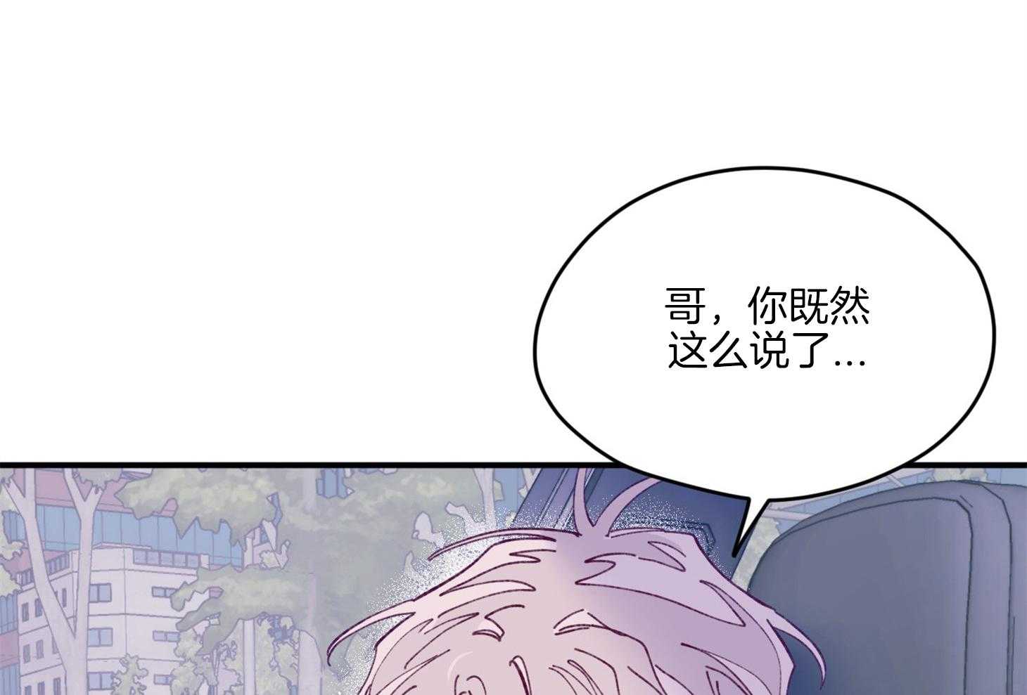 《确认关系就XOXO》第16话 颜狗窒息了 第66页