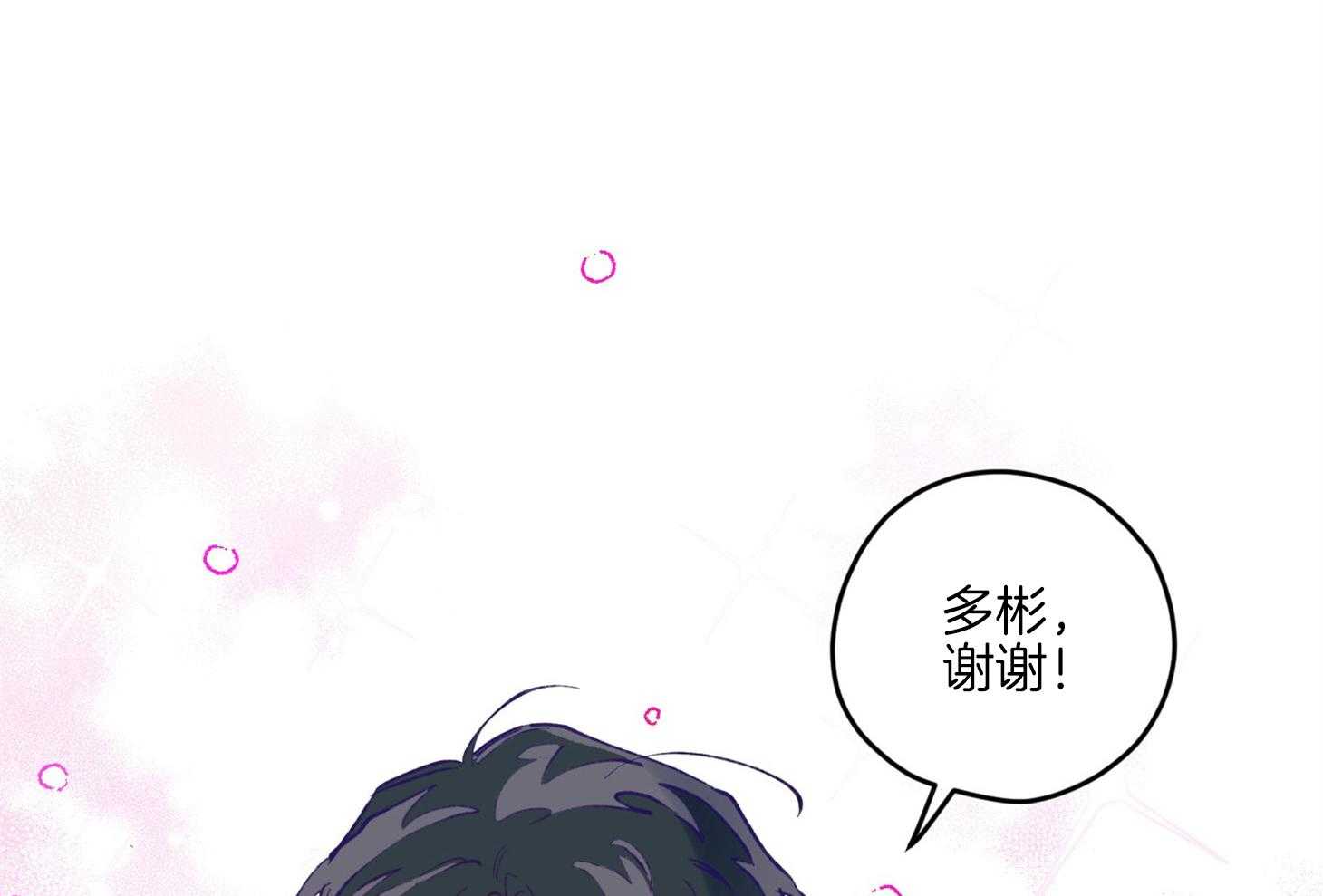 《确认关系就XOXO》第16话 颜狗窒息了 第68页