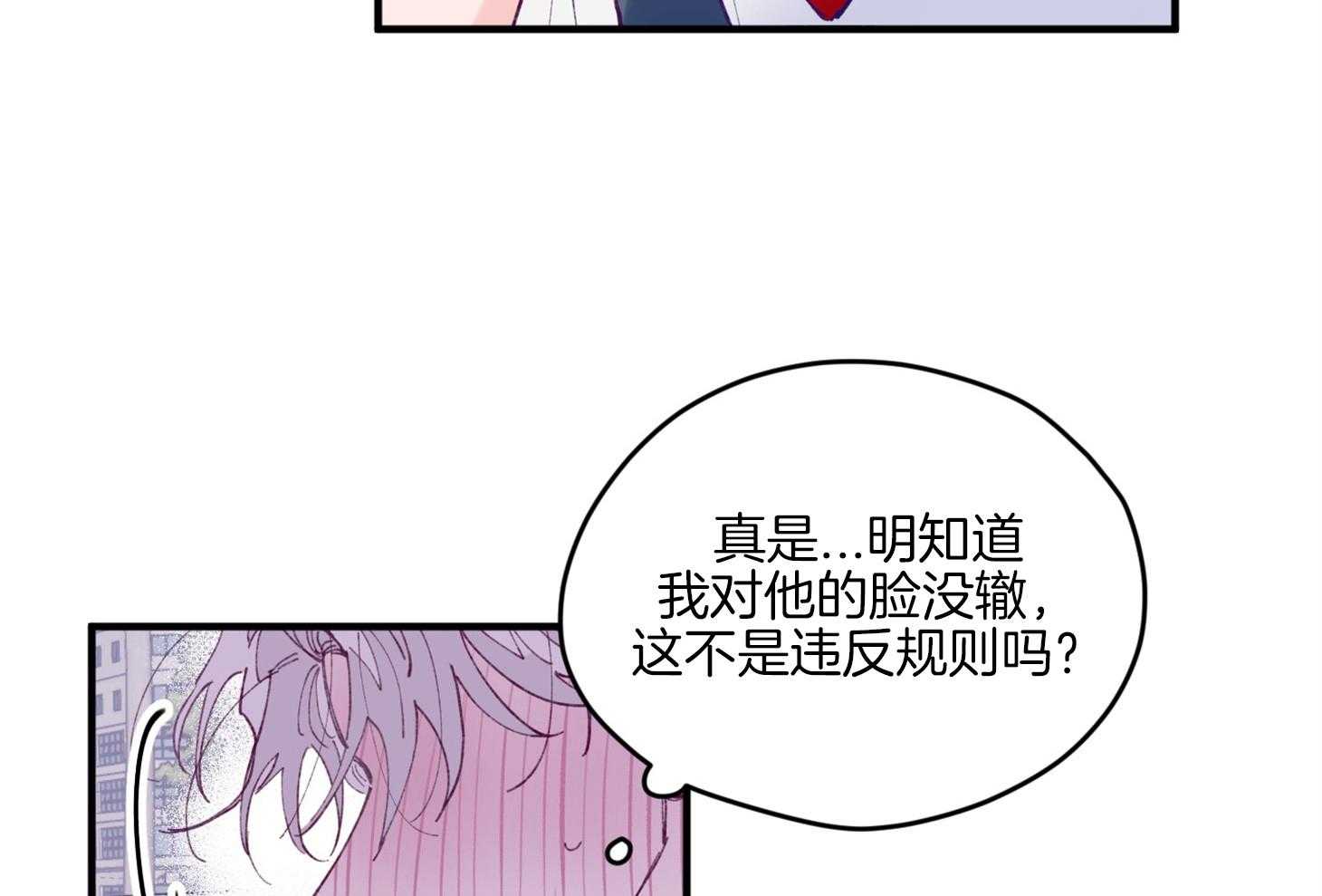 《确认关系就XOXO》第16话 颜狗窒息了 第72页