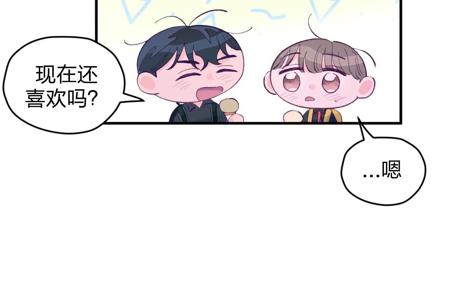 《确认关系就XOXO》第21话 为什么不告诉我 第25页