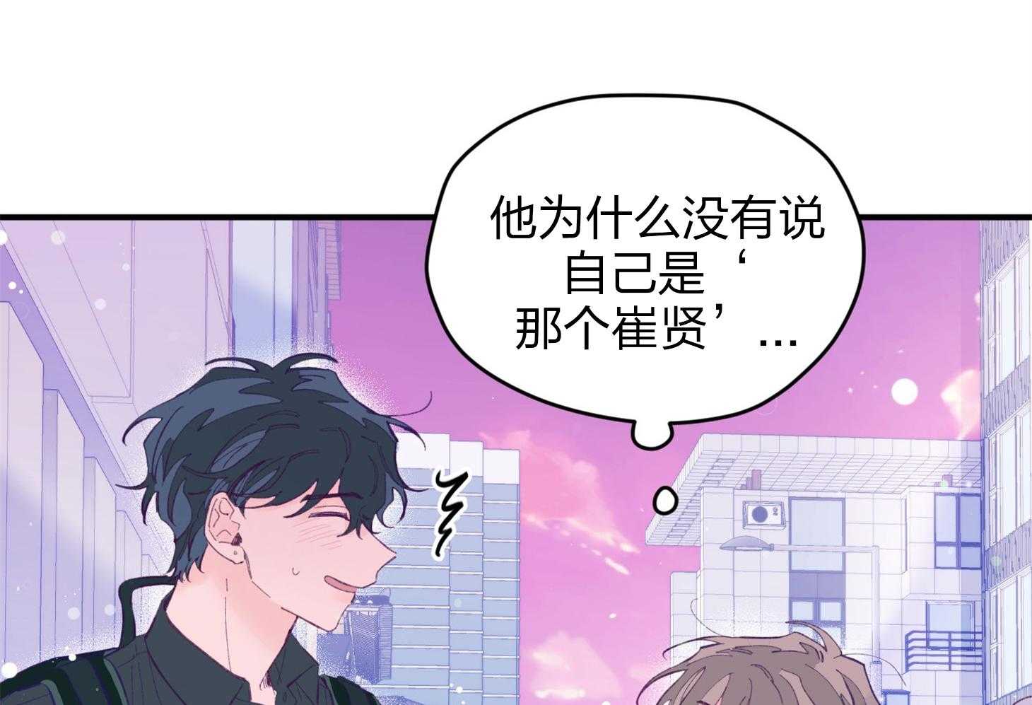 《确认关系就XOXO》第21话 为什么不告诉我 第39页