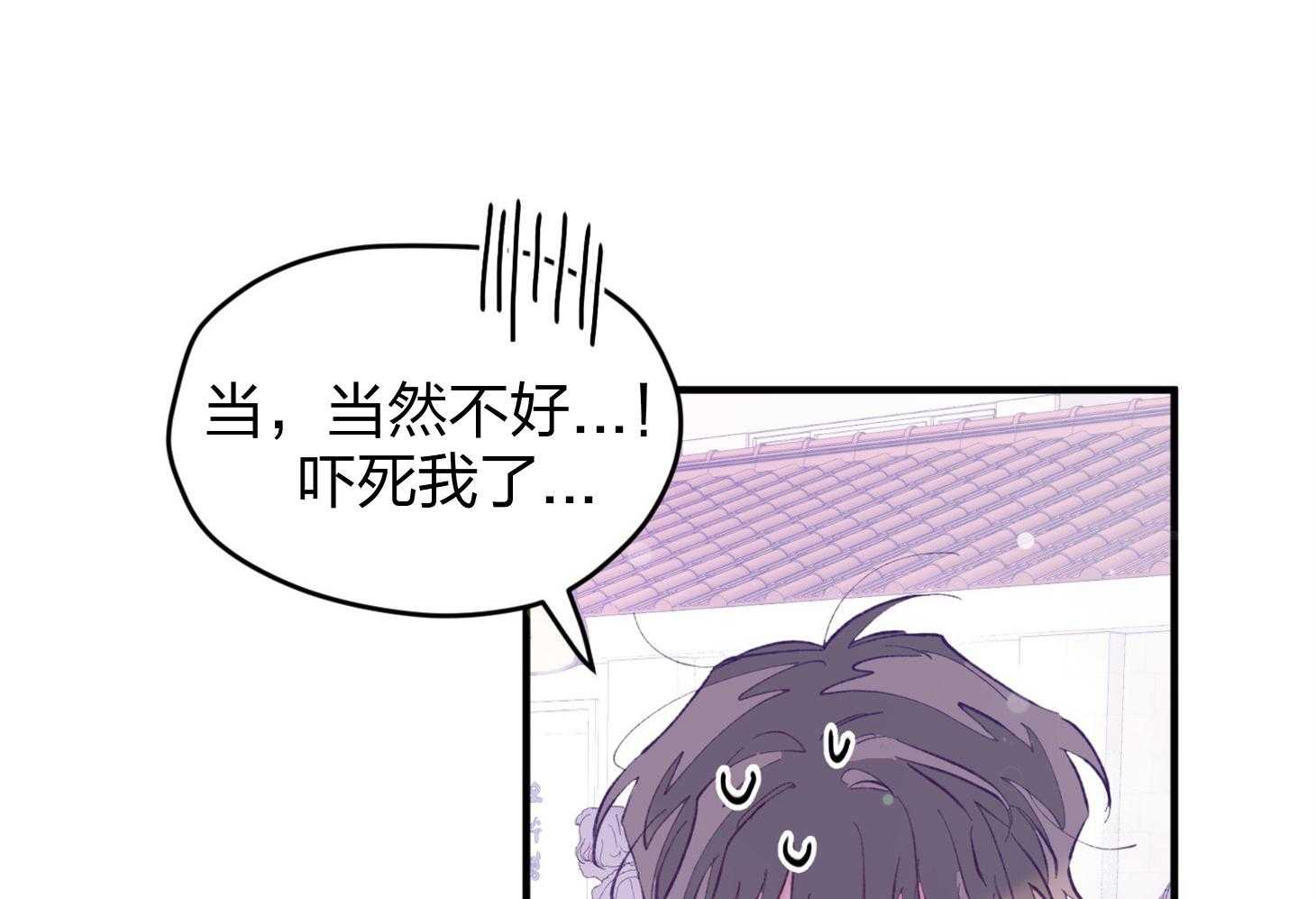 《确认关系就XOXO》第21话 为什么不告诉我 第44页