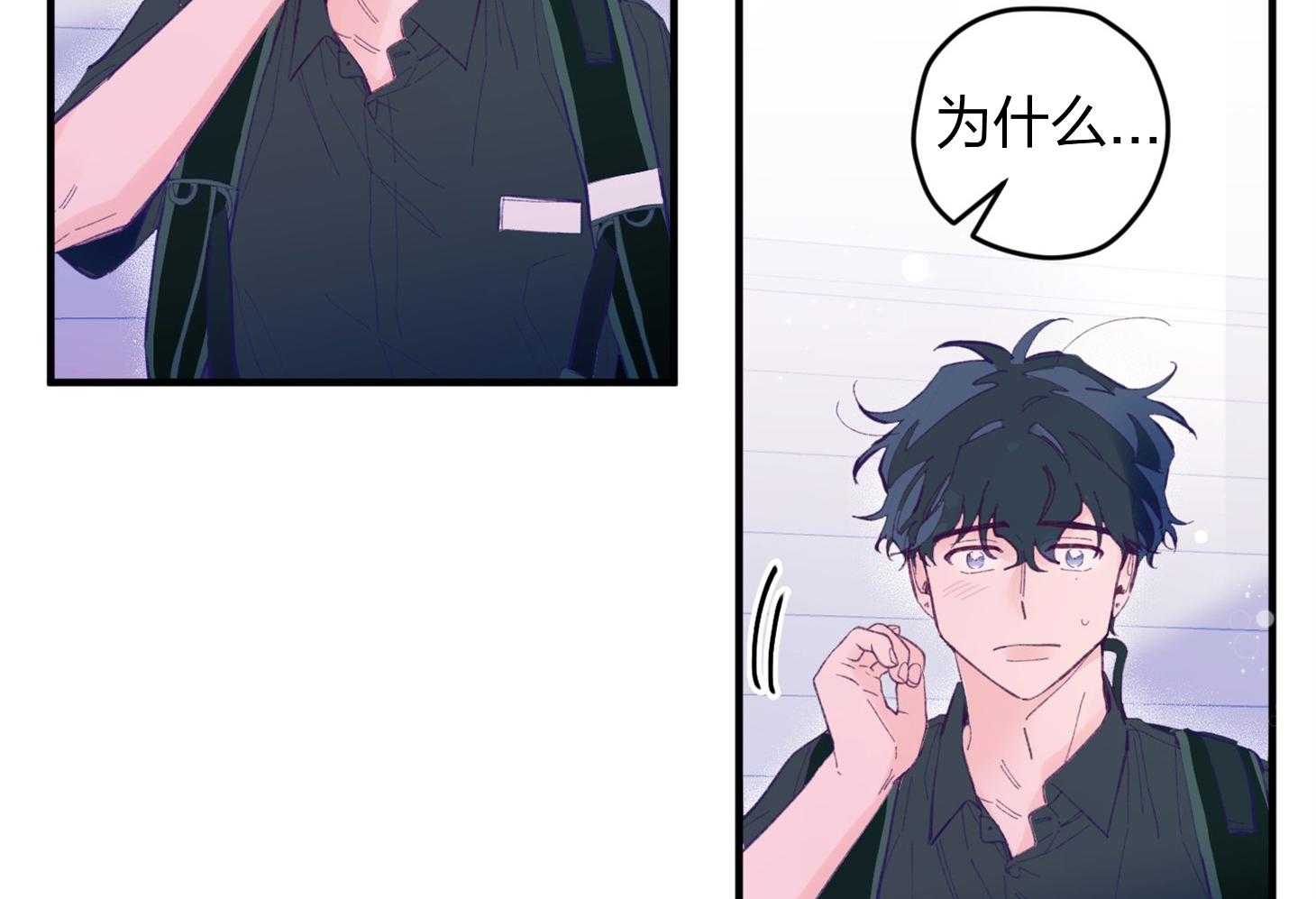 《确认关系就XOXO》第21话 为什么不告诉我 第47页