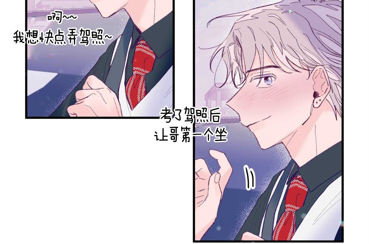 《确认关系就XOXO》第20话 一笑了之吧 第12页