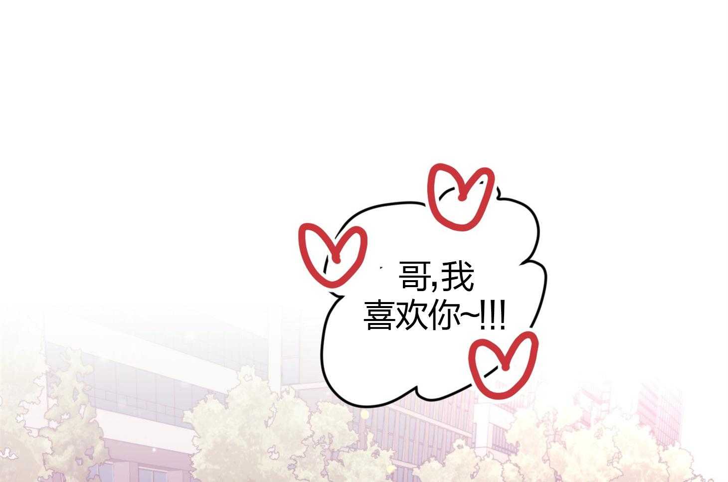 《确认关系就XOXO》第20话 一笑了之吧 第15页