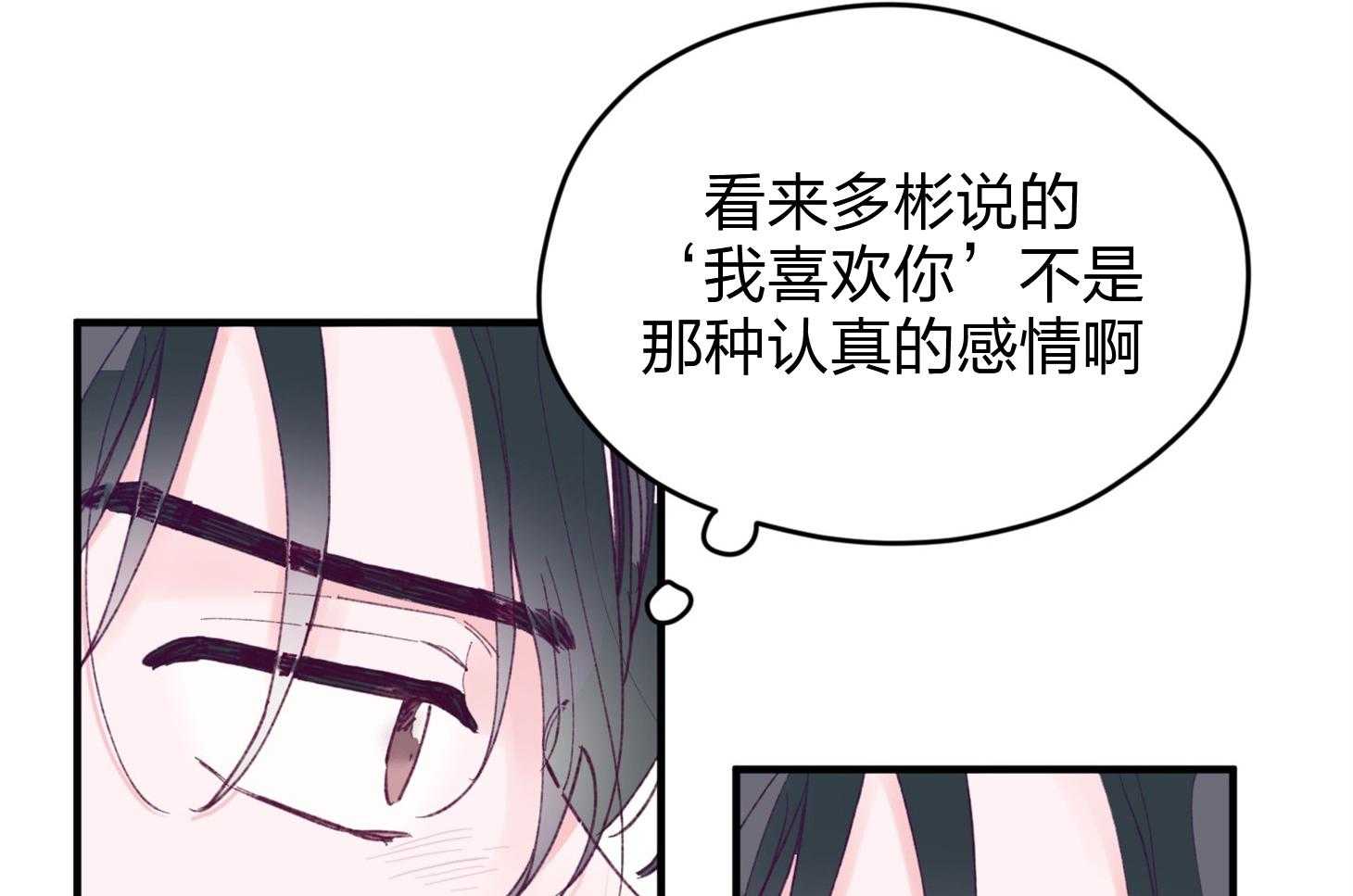 《确认关系就XOXO》第20话 一笑了之吧 第19页