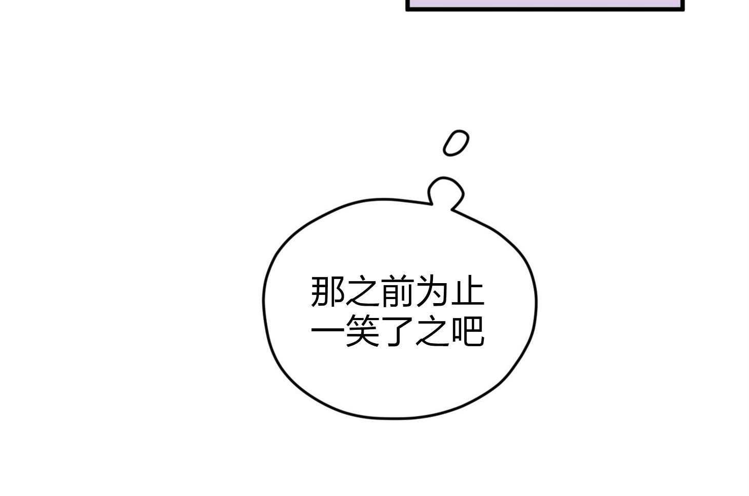 《确认关系就XOXO》第20话 一笑了之吧 第21页