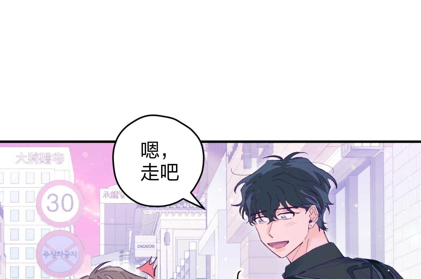 《确认关系就XOXO》第20话 一笑了之吧 第29页