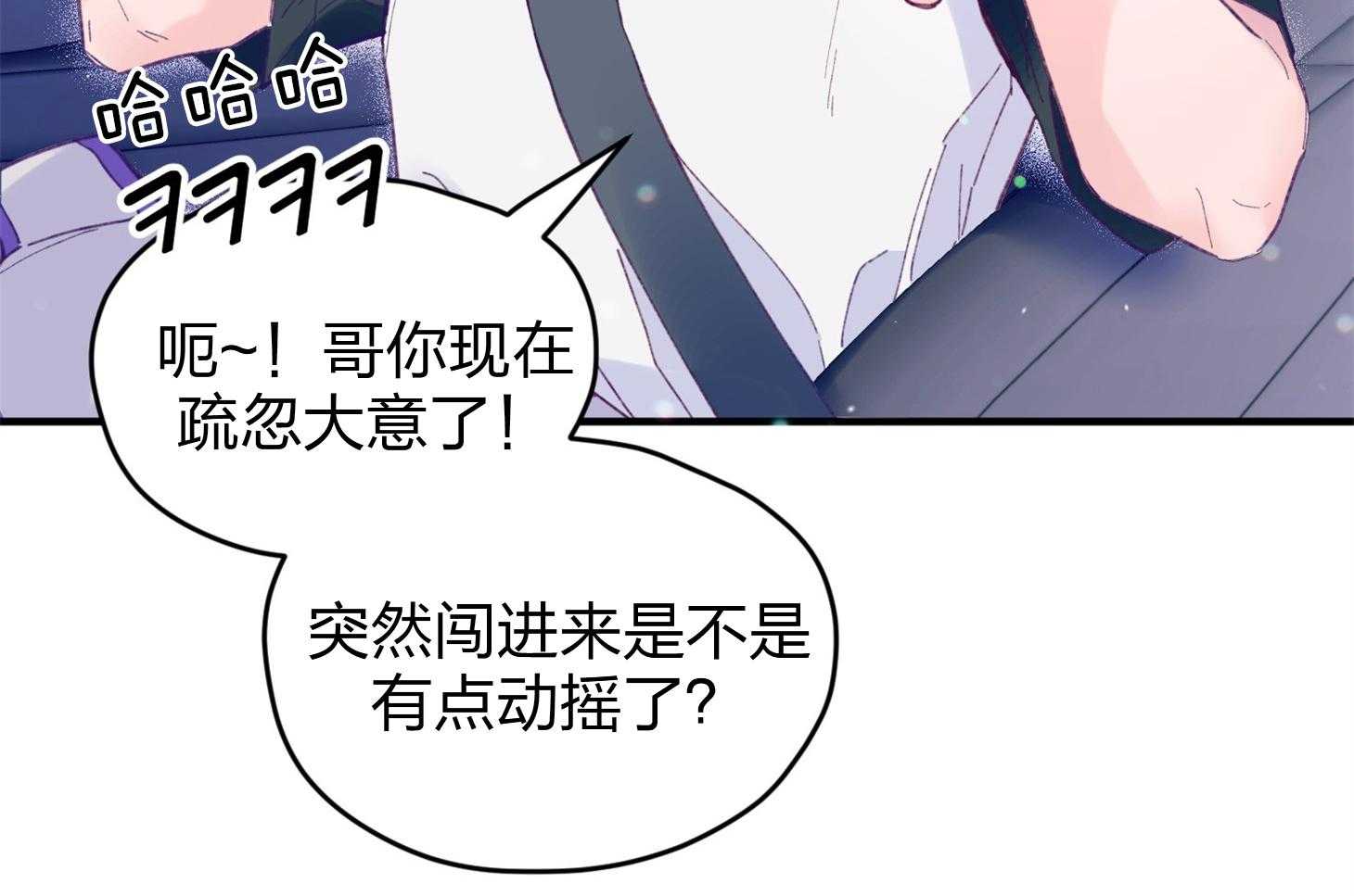 《确认关系就XOXO》第20话 一笑了之吧 第3页