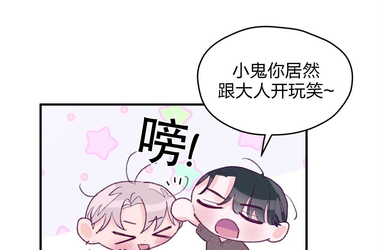 《确认关系就XOXO》第20话 一笑了之吧 第6页