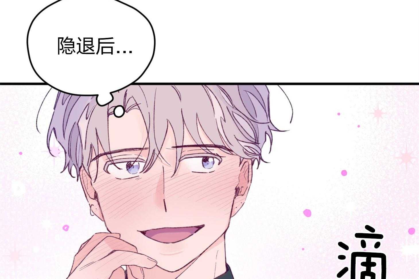 《确认关系就XOXO》第19话 哥，我喜欢你 第10页