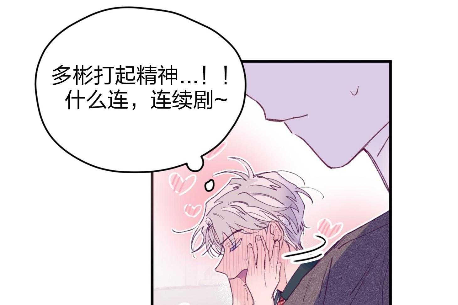《确认关系就XOXO》第19话 哥，我喜欢你 第16页