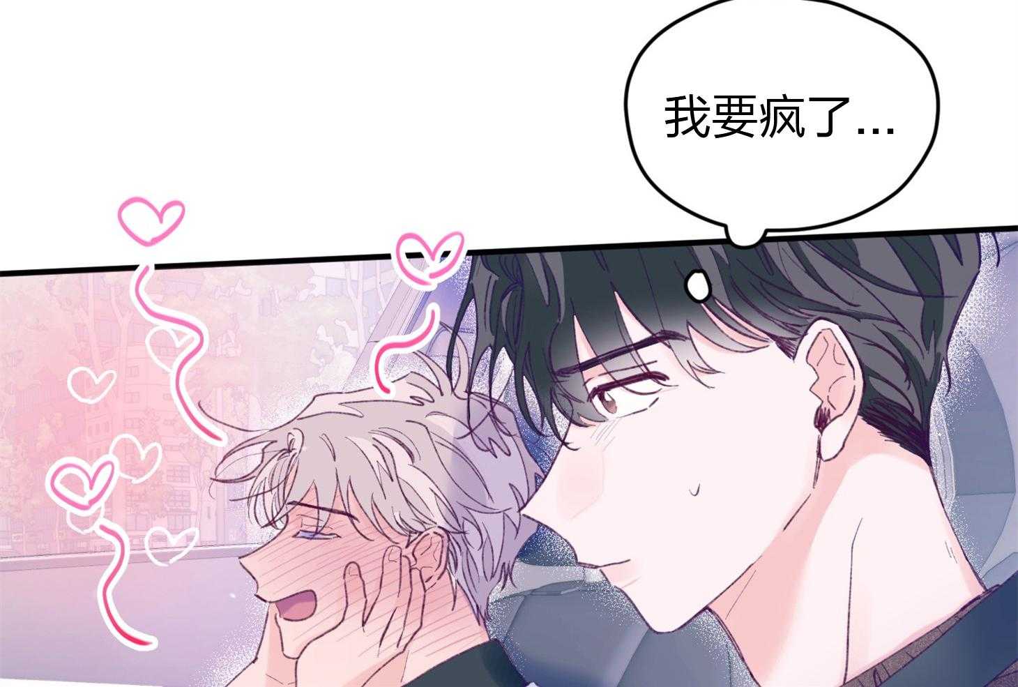 《确认关系就XOXO》第19话 哥，我喜欢你 第18页