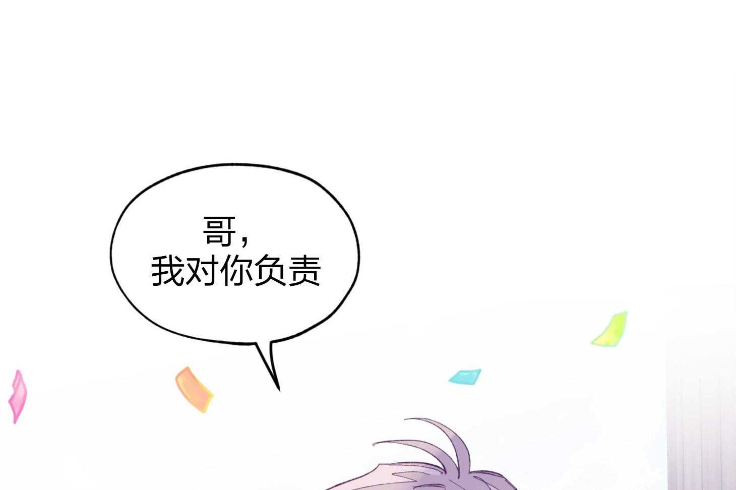 《确认关系就XOXO》第19话 哥，我喜欢你 第1页