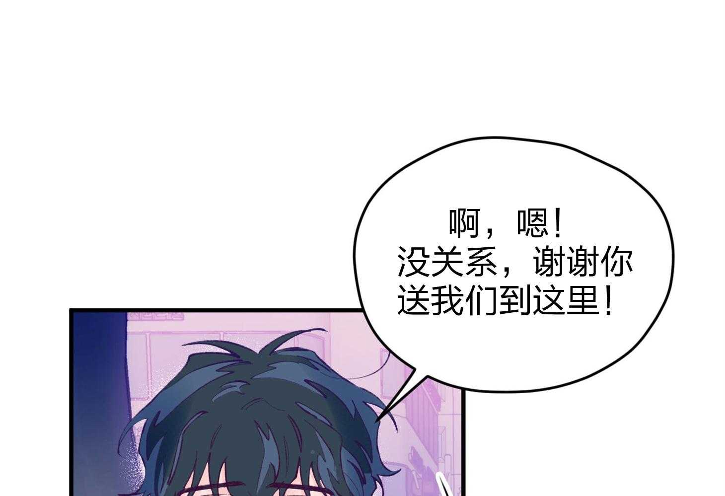 《确认关系就XOXO》第19话 哥，我喜欢你 第24页