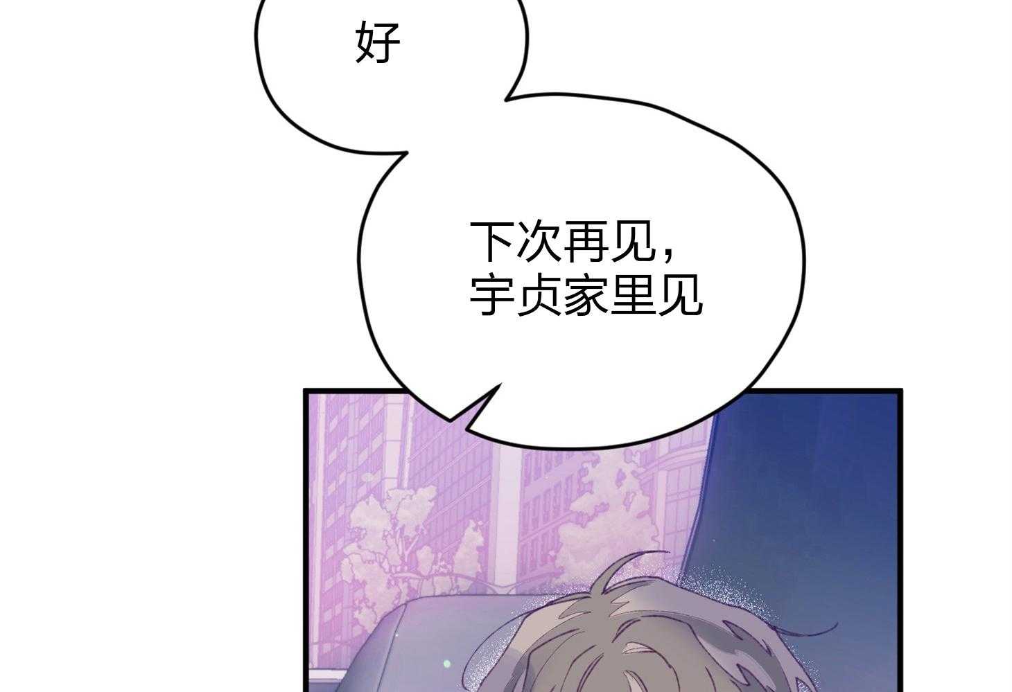 《确认关系就XOXO》第19话 哥，我喜欢你 第26页