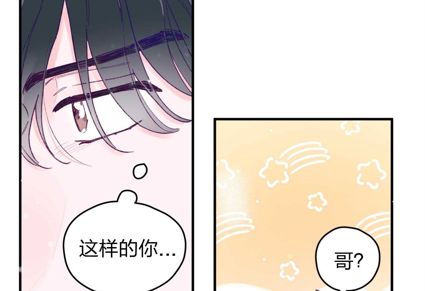 《确认关系就XOXO》第19话 哥，我喜欢你 第45页