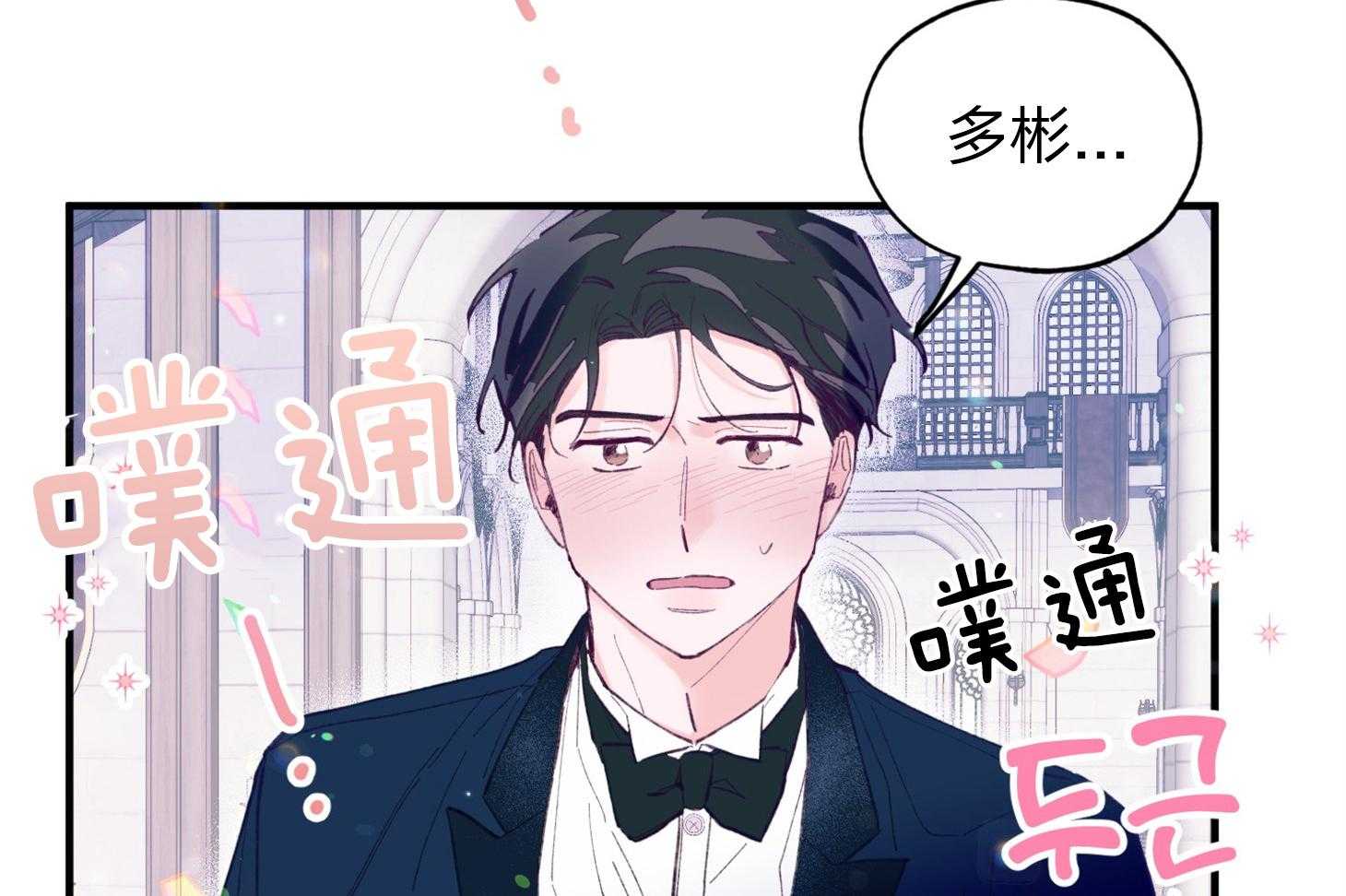 《确认关系就XOXO》第19话 哥，我喜欢你 第4页