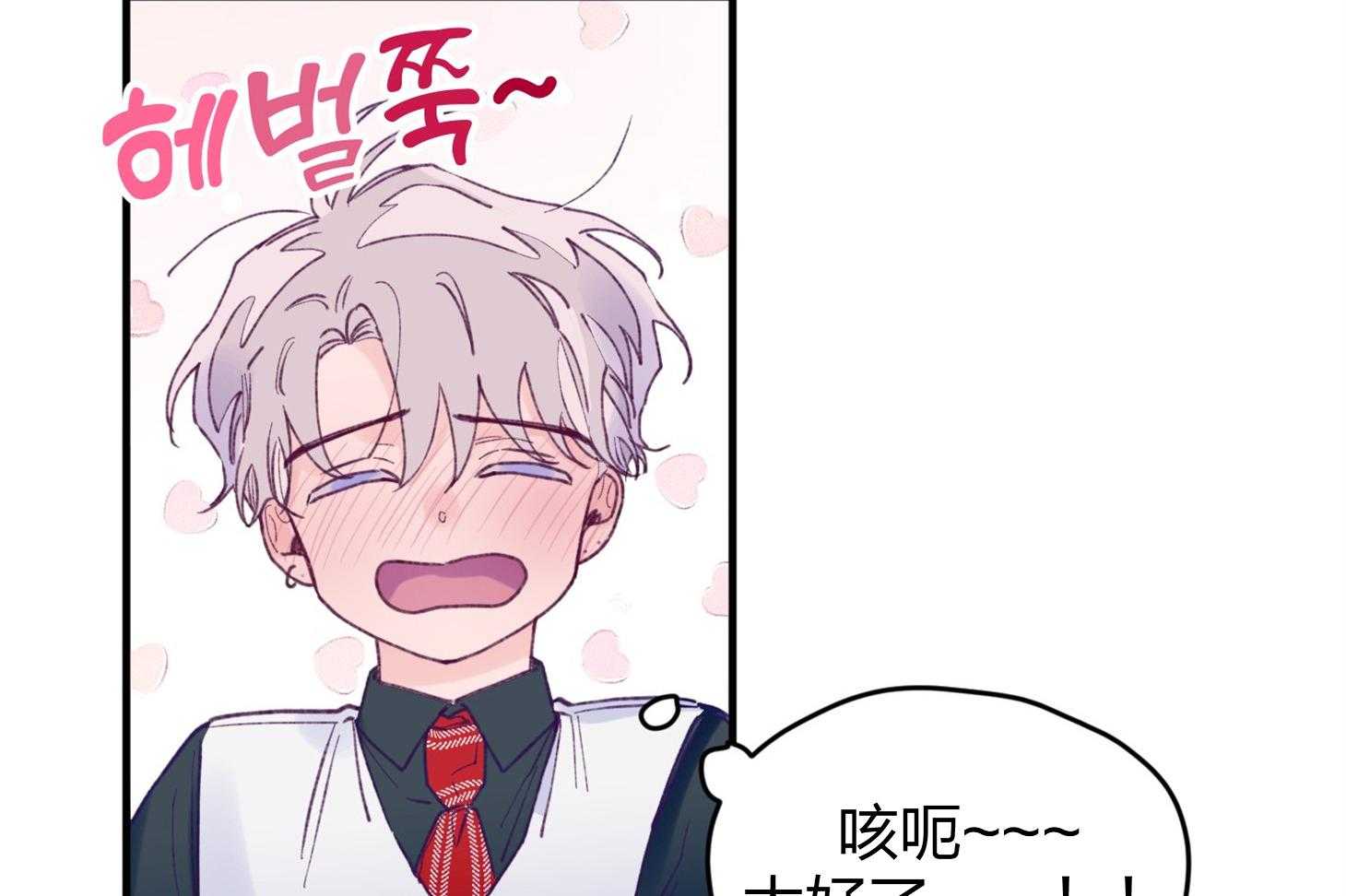《确认关系就XOXO》第19话 哥，我喜欢你 第8页