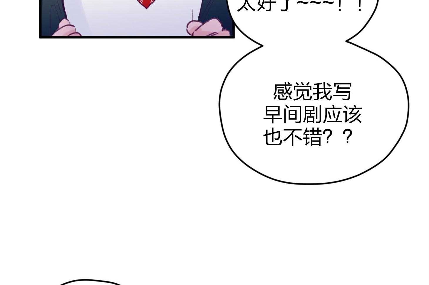 《确认关系就XOXO》第19话 哥，我喜欢你 第9页
