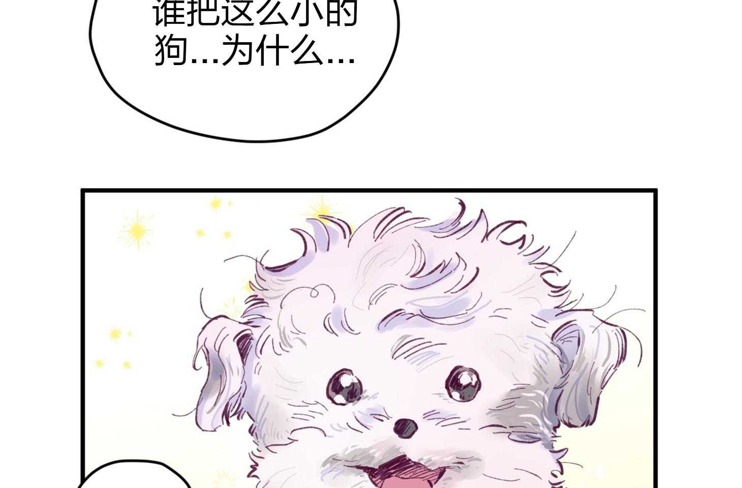 《确认关系就XOXO》第23话 收养牛奶 第10页
