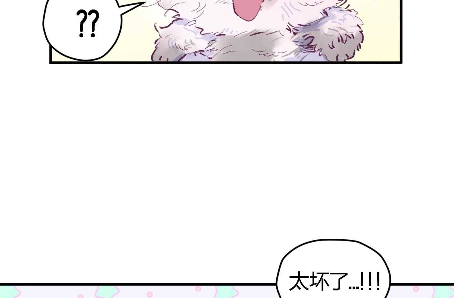《确认关系就XOXO》第23话 收养牛奶 第11页