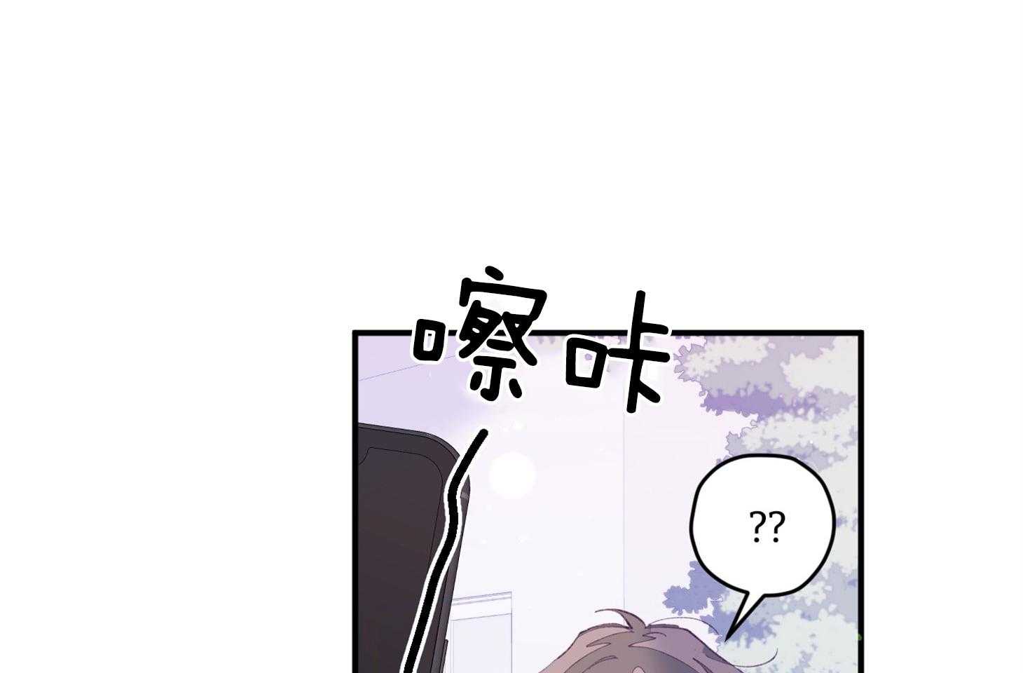 《确认关系就XOXO》第23话 收养牛奶 第15页