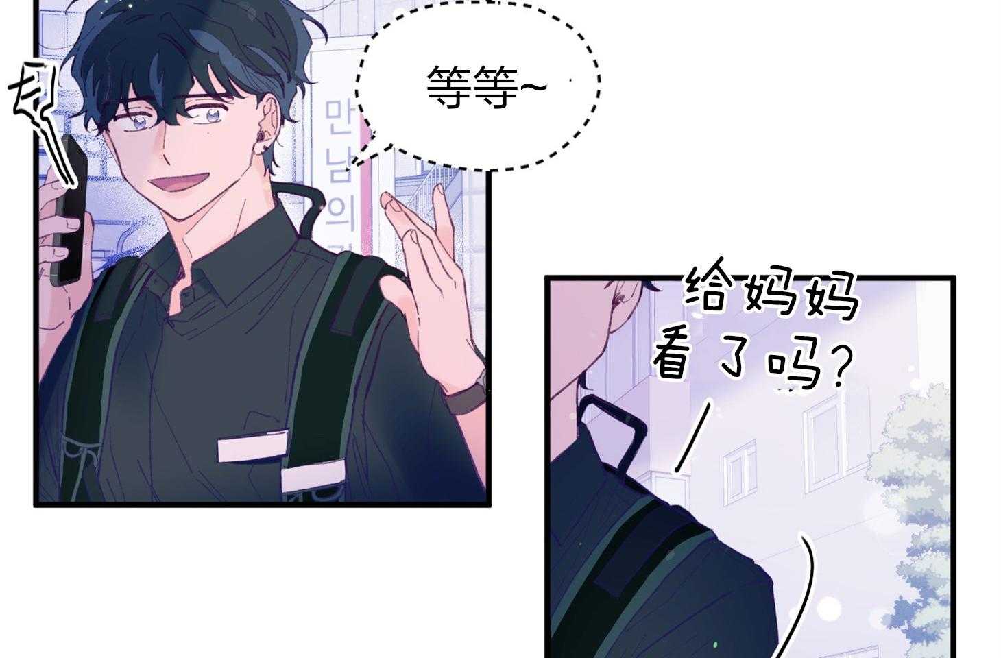 《确认关系就XOXO》第23话 收养牛奶 第18页