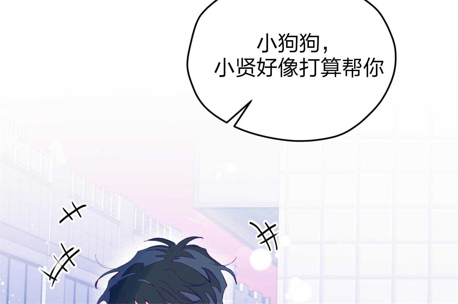 《确认关系就XOXO》第23话 收养牛奶 第20页