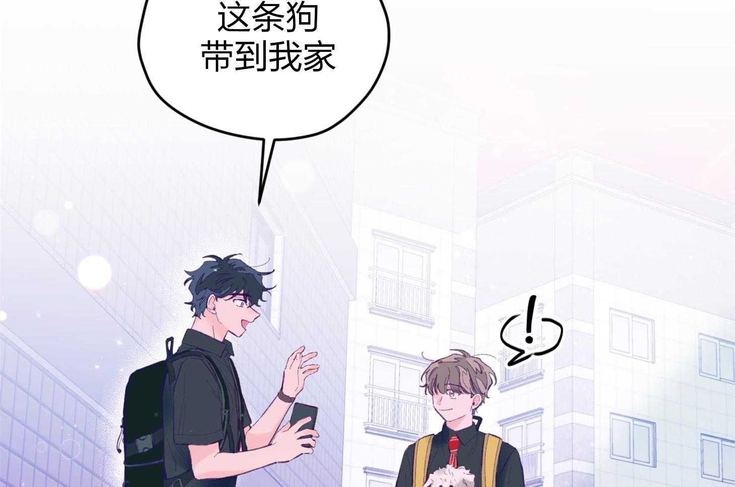 《确认关系就XOXO》第23话 收养牛奶 第28页